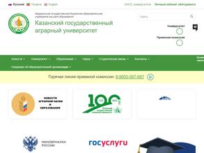 Казанский государственный аграрный университет