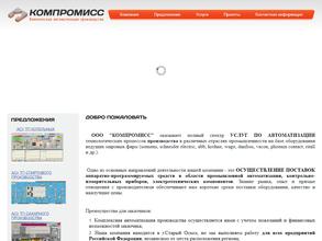 Компромисс