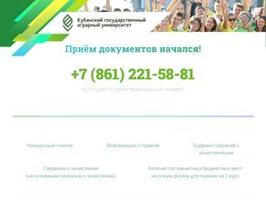 Кубанский государственный аграрный университет