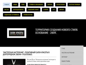 Мастерская настроения