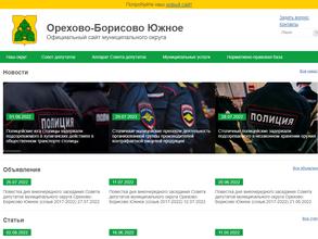 Аппарат Совета депутатов муниципального округа Орехово-Борисово Южное