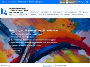 Новосибирский технологический институт