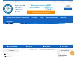 Алтайский государственный университет