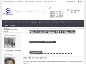 РусПрибор