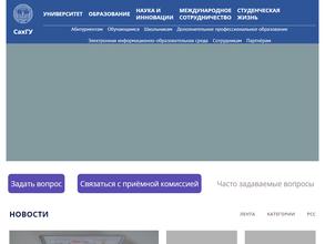 Сахалинский государственный университет