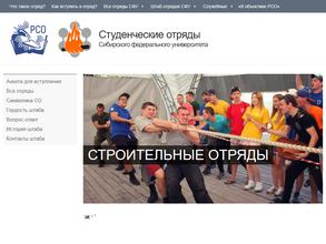 Штаб студенческих отрядов