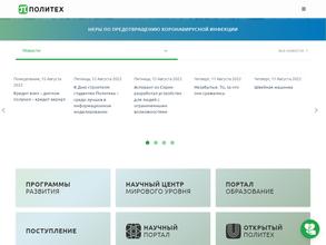 Политехник