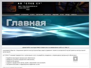 Специальное проектно-конструкторское бюро средств управления