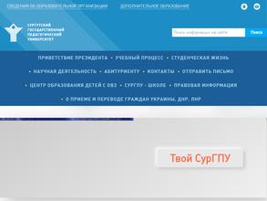 Сургутский государственный педагогический университет