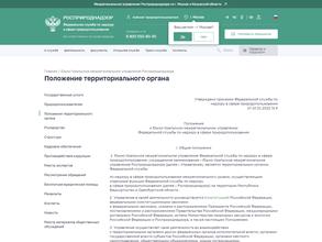 ЮЖНО-УРАЛЬСКОЕ МЕЖРЕГИОНАЛЬНОЕ УПРАВЛЕНИЕ ФЕДЕРАЛЬНОЙ СЛУЖБЫ ПО НАДЗОРУ В СФЕРЕ ПРИРОДОПОЛЬЗОВАНИЯ