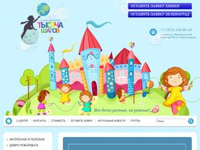 Тысяча шагов