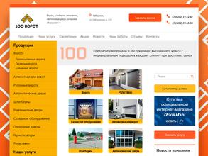 100 ворот