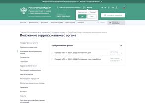 Межрегиональное управление Федеральной службы по надзору в сфере природопользования по Республике Коми и Ненецкому автономному округу