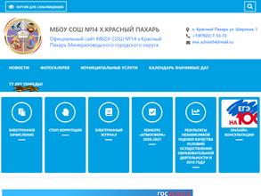 Средняя общеобразовательная школа №14