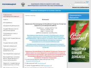 Управление Федеральной службы по надзору в сфере связи, информационных технологий и массовых коммуникаций по Республике Татарстан