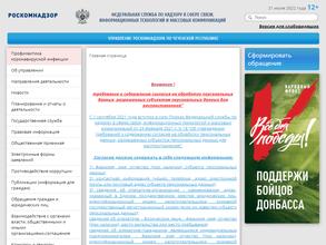 Управление Федеральной службы по надзору в сфере связи, информационных технологий и массовых коммуникаций по Чеченской Республики