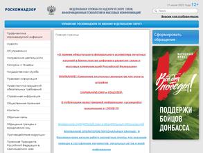 Управление Федеральной службы по надзору в сфере связи, информационных технологий и массовых коммуникаций по Южному Федеральному Округу