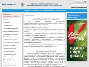 Управление Роскомнадзора по Северо-Кавказскому федеральному округу