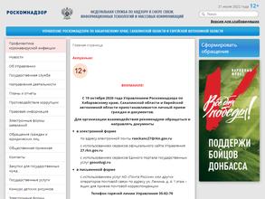 Управление Федеральной службы по надзору в сфере связи, информационных технологий и массовых коммуникаций по Дальневосточному федеральному округу