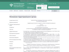 Приамурское Межрегиональное Управление Федеральной Службы по надзору в сфере природопользования