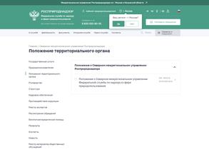 Северное межрегиональное управление Федеральной службы по надзору в сфере природопользования в Архангельск