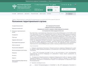 Межрегиональное управление Федеральной службы по надзору в сфере природопользования по Астраханской и Волгоградской областям