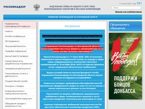 Управление Федеральной службы по надзору в сфере связи, информационных технологий и массовых коммуникаций по Белгородской области
