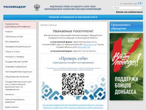Управление Федеральной службы по надзору в сфере связи, информационных технологий и массовых коммуникаций по Вологодской области