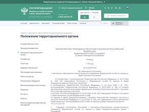 Центрально-Черноземное межрегиональное управление Росприроднадзора