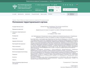 Южно-Сибирское межрегиональное управление Федеральной службы по надзору в сфере природопользования