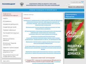 Управление Федеральной службы по надзору в сфере связи, информационных технологий и массовых коммуникаций по Кировской области