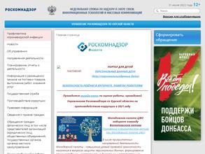 Управление Федеральной службы по надзору в сфере связи, информационных технологий и массовых коммуникаций по Курской области