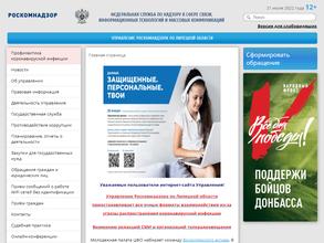 Управление Федеральной службы по надзору в сфере связи, информационных технологий и массовых коммуникаций по Липецкой области