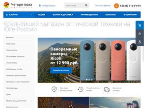 Четыре глаза