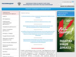 Управление Роскомнадзора по Мурманской области