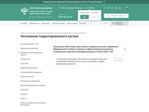 Балтийско-Арктическое управление Федеральной службы по надзору в сфере природопользования