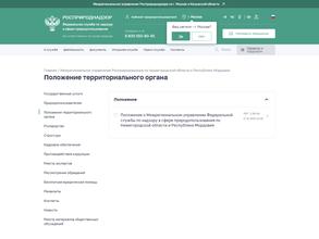 Межрегиональное Управление Росприроднадзора по Нижегородской области и Республике Мордовия