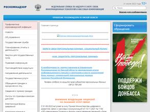 Управление Роскомнадзора по Омской области в Омск