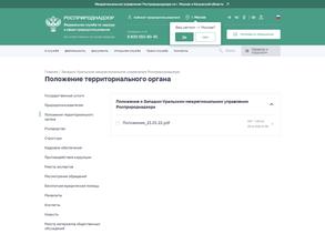 Западно-Уральское межрегиональное Управление по надзору в сфере природопользования