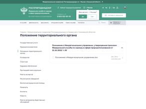 Межрегиональное управление Росприроднадзора по Самарской и Ульяновской областям