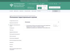 Департамент по недропользованию по Уральскому федеральному округу