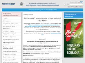 Управление федеральной службы по надзору в сфере связи, информационных технологий и массовых коммуникаций по Смоленской области
