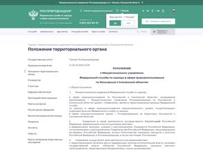 Управление Федеральной службы по надзору в сфере природопользования по Смоленской области