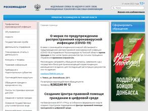 Управление Федеральной службы по надзору в сфере связи, информационных технологий и массовых коммуникаций по Томской области