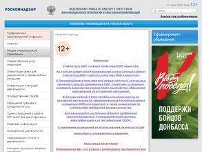 Управление Федеральной службы по надзору в сфере связи, информационных технологий и массовых коммуникаций по Тульской области