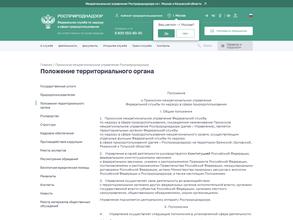 Приокское межрегиональное управление Федеральной службы по надзору в сфере природопользования