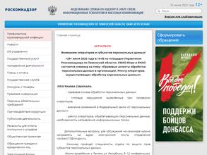 Управление Федеральной службы по надзору в сфере связи, информационных технологий и массовых коммуникаций по Тюменской области