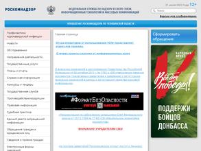 Управление Федеральной службы по надзору в сфере связи, информационных технологий и массовых коммуникаций по Челябинской области