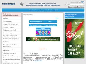 Управление Федеральной службы по надзору в сфере связи, информационных технологий и массовых коммуникаций по Забайкальскому краю