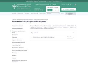 Верхне-Волжское Межрегиональное Управление Росприроднадзора